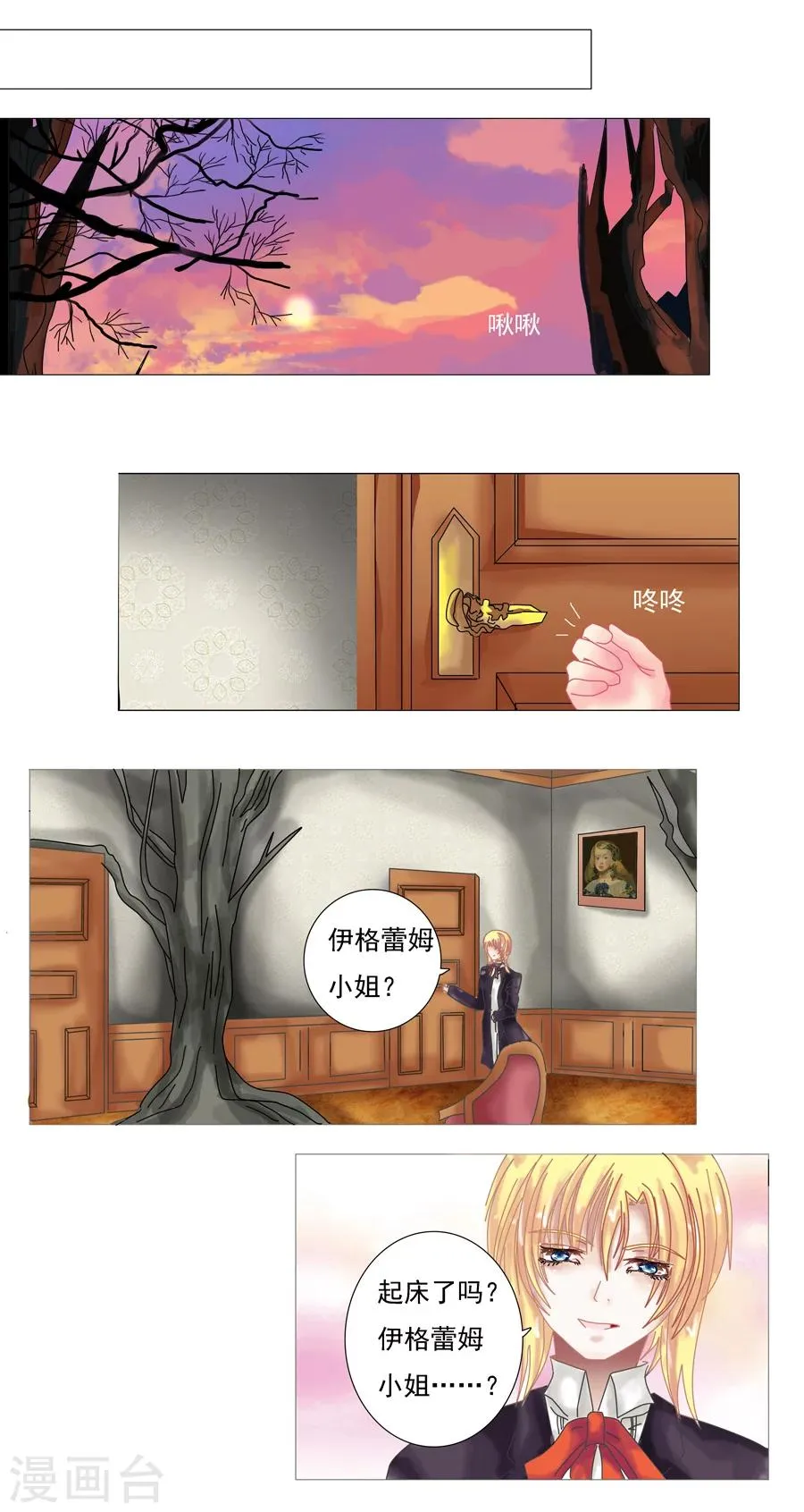 第3话6 虚幻与真实 第3页