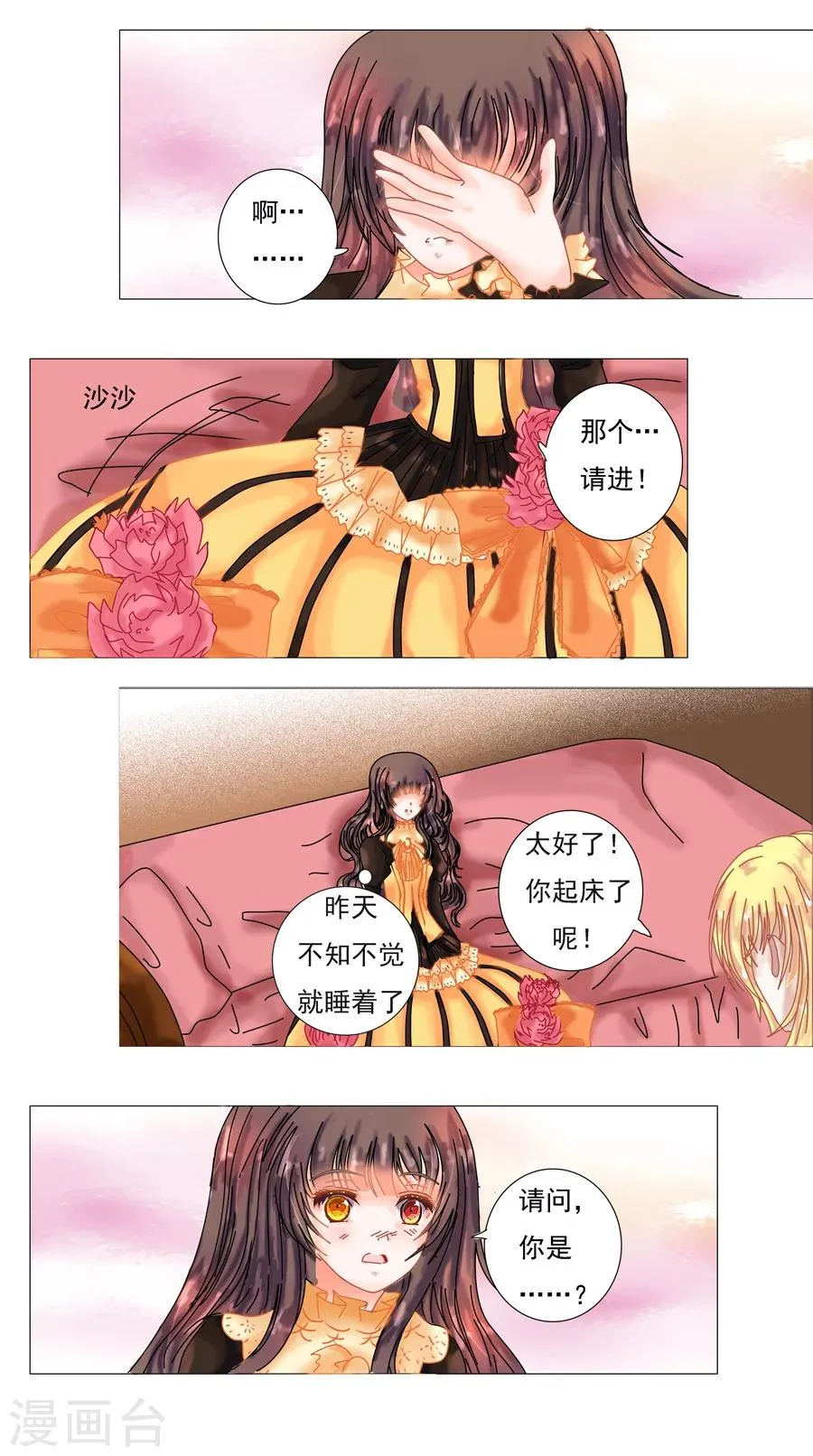 第3话6 虚幻与真实 第4页