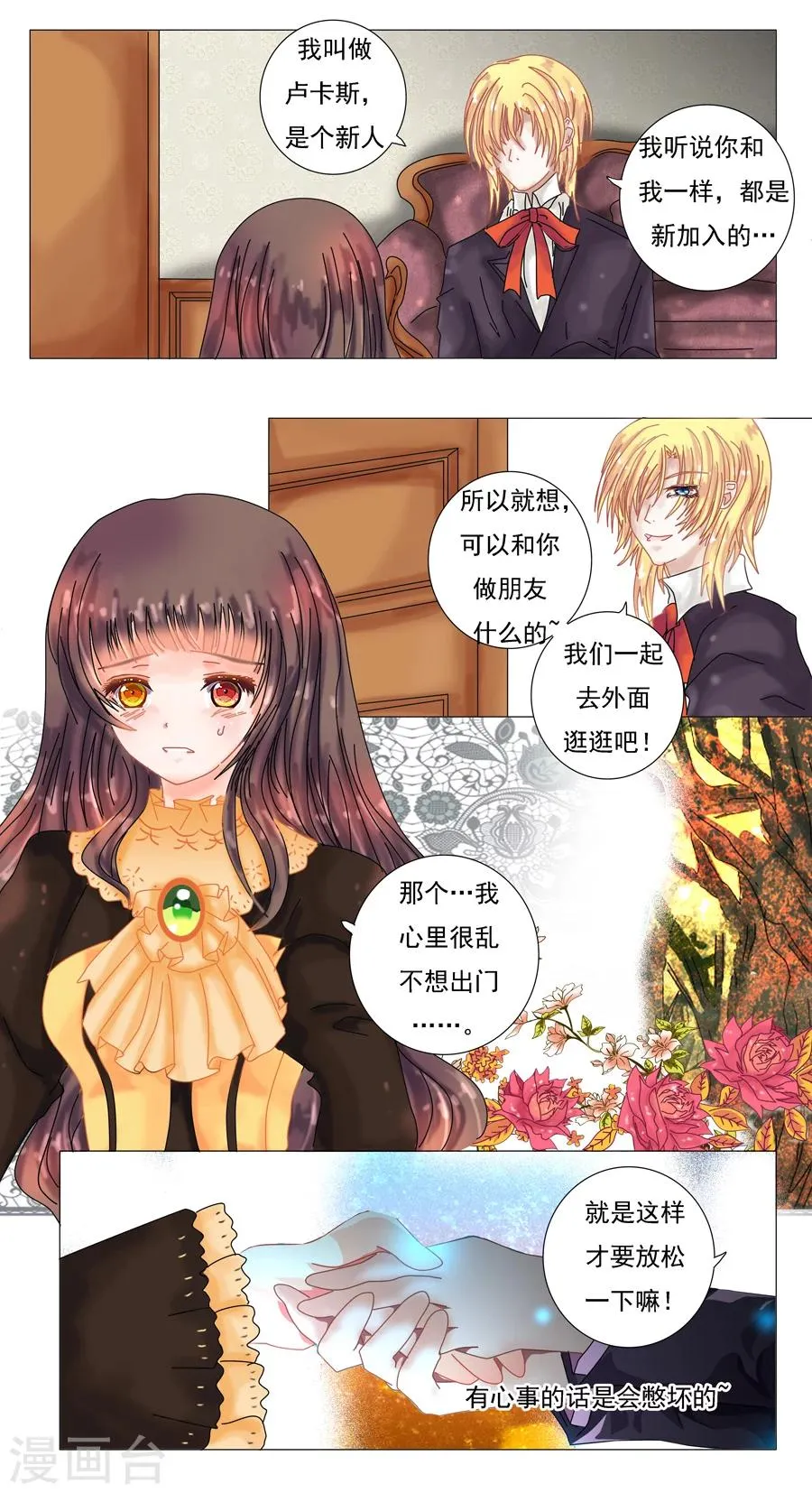 第3话6 虚幻与真实 第5页