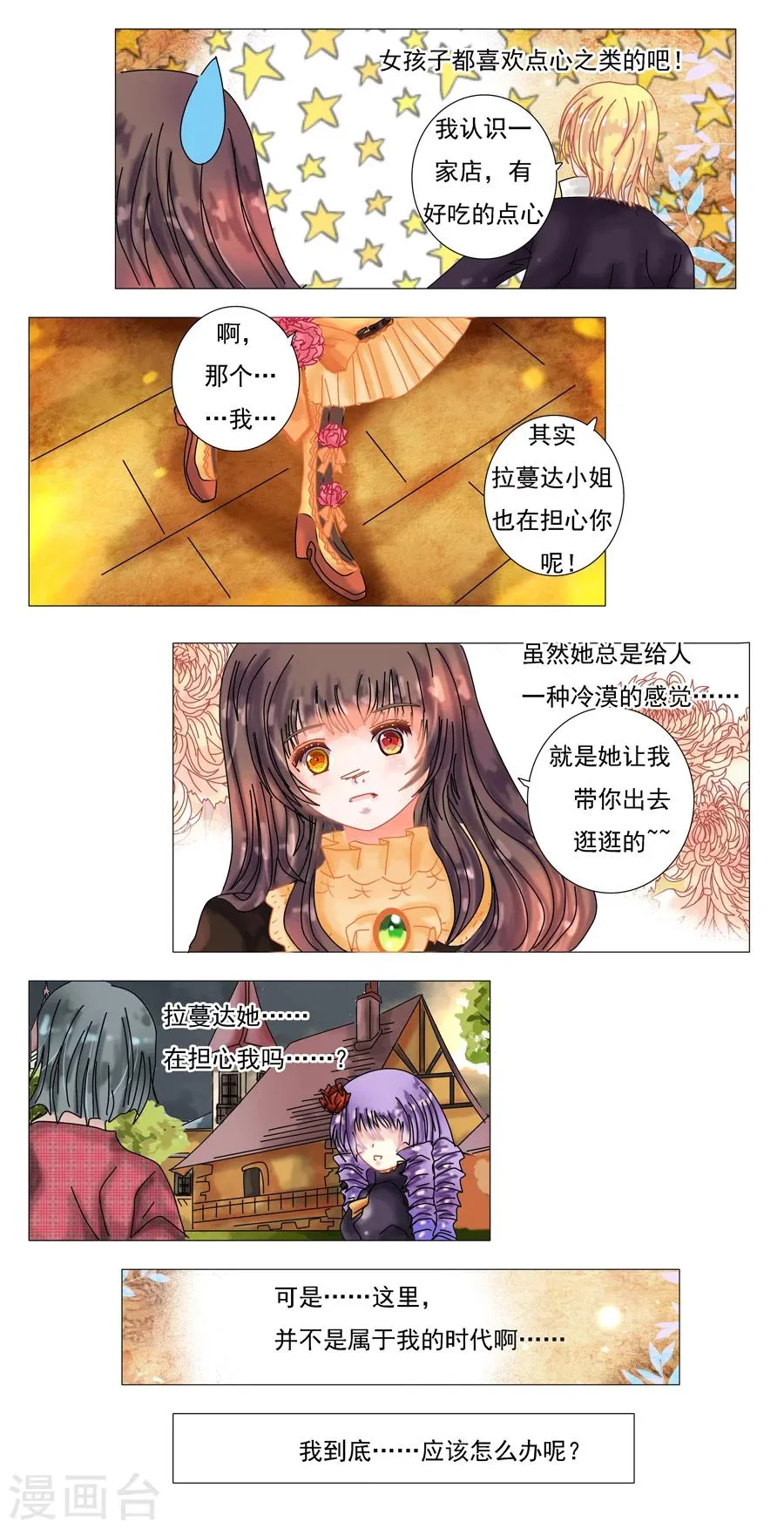 第3话6 虚幻与真实 第6页