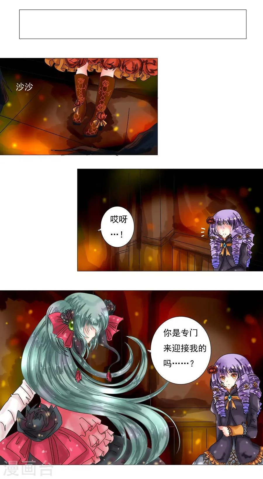 第3话5 虚幻与真实 第3页
