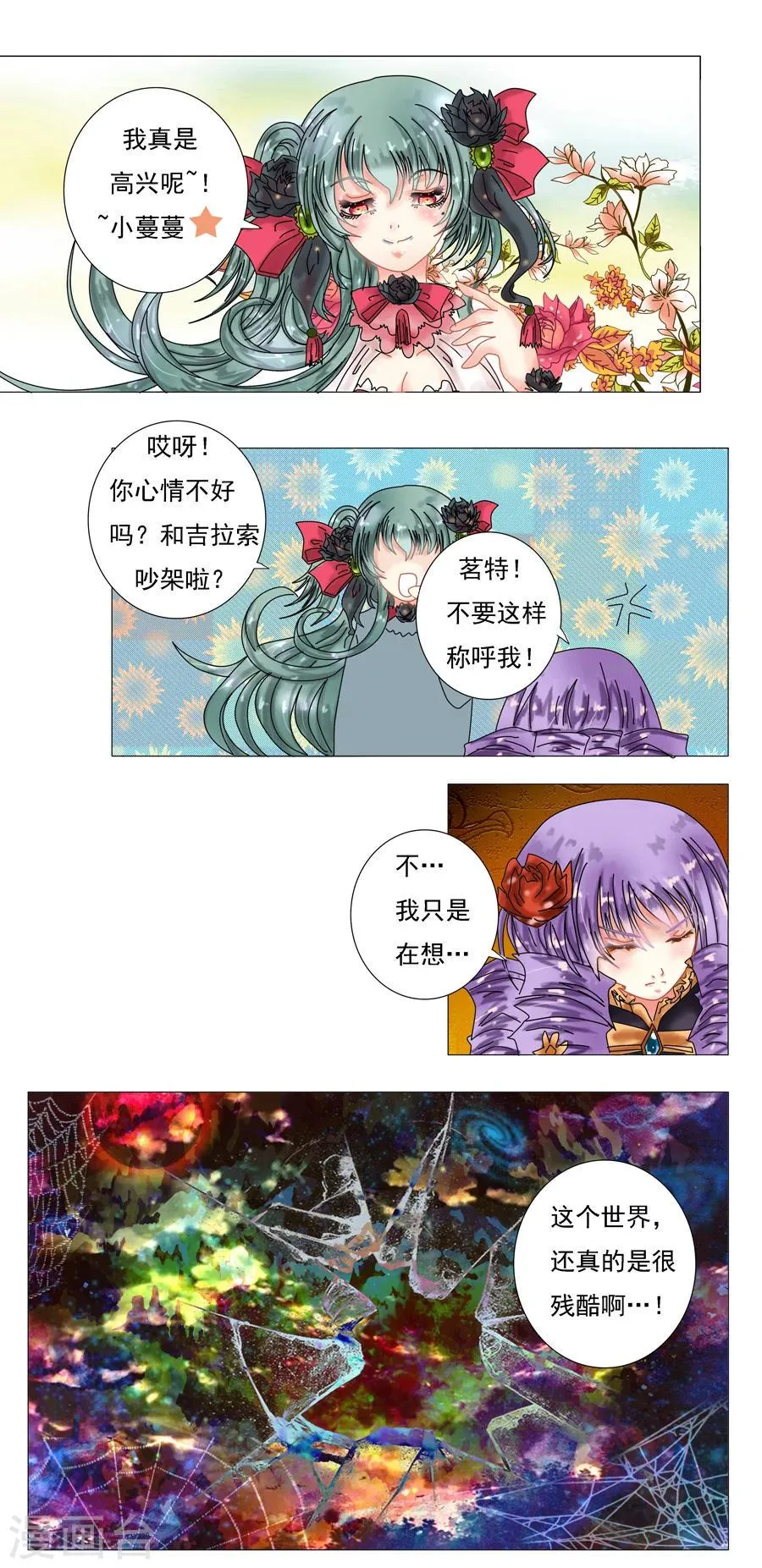第3话5 虚幻与真实 第4页