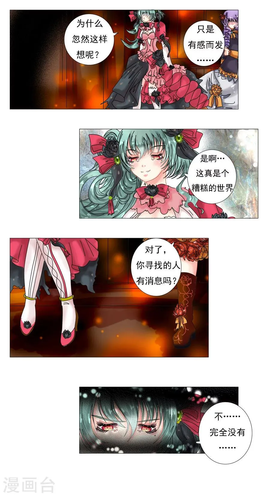 第3话5 虚幻与真实 第5页
