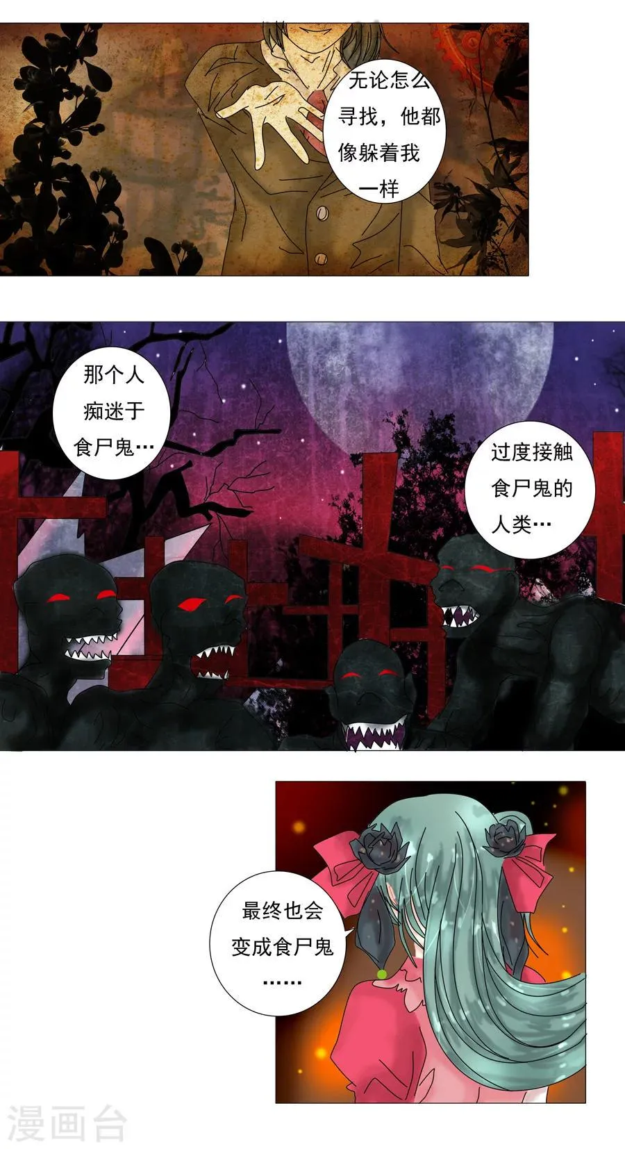 第3话5 虚幻与真实 第6页