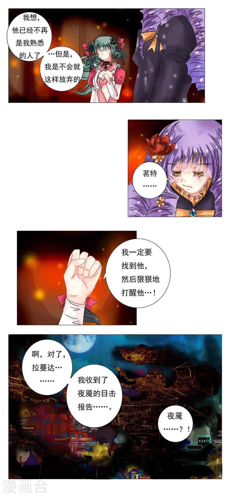 第3话5 虚幻与真实 第7页