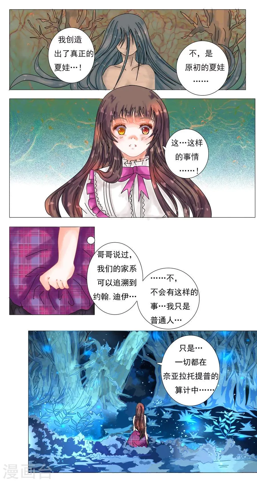 第5话4 迷魅森林 第1页