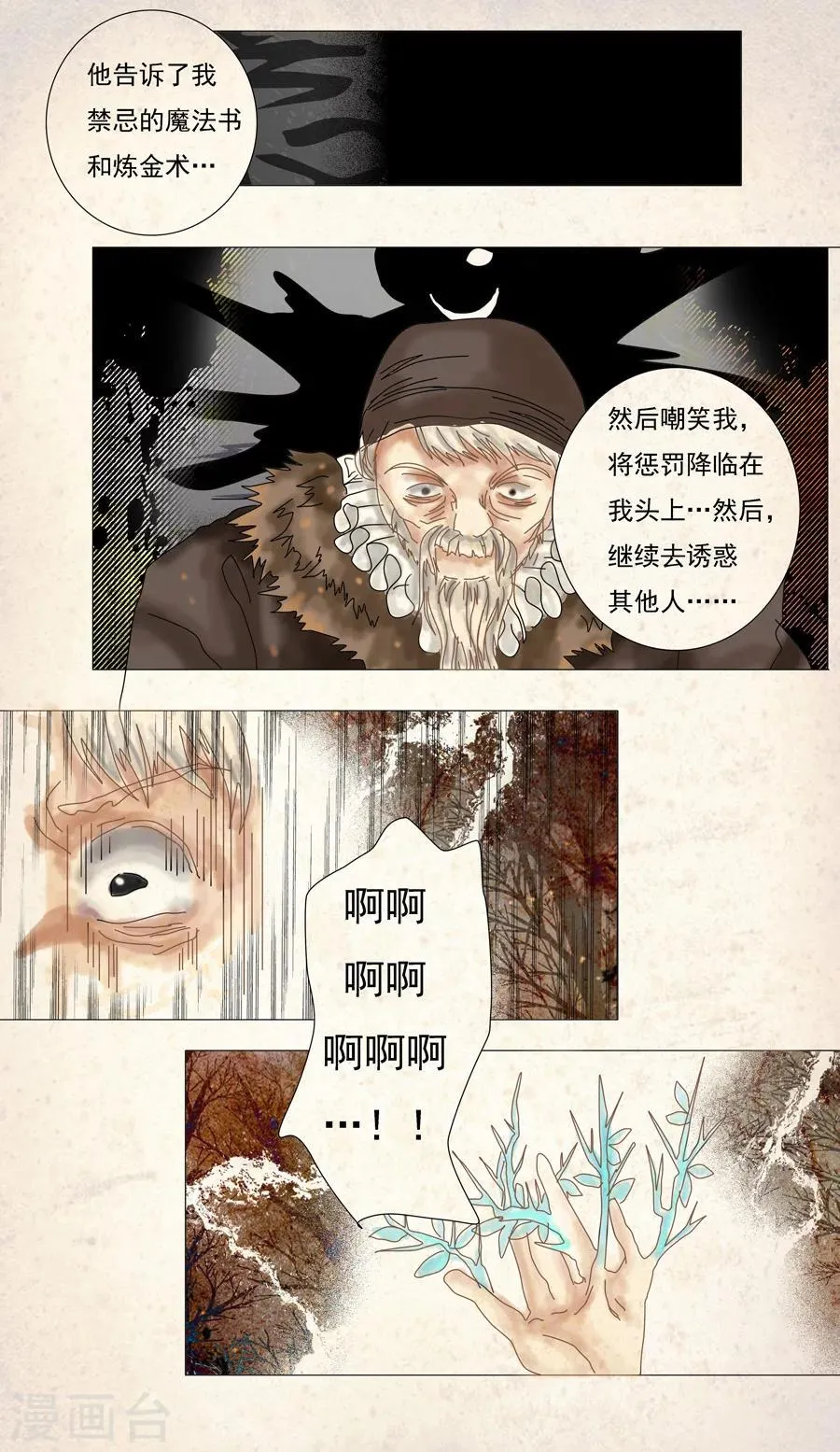 第5话4 迷魅森林 第2页