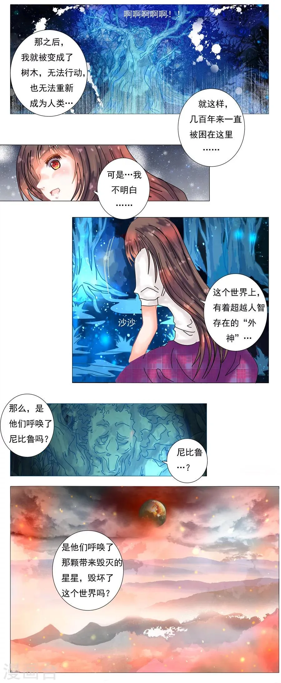 第5话4 迷魅森林 第3页