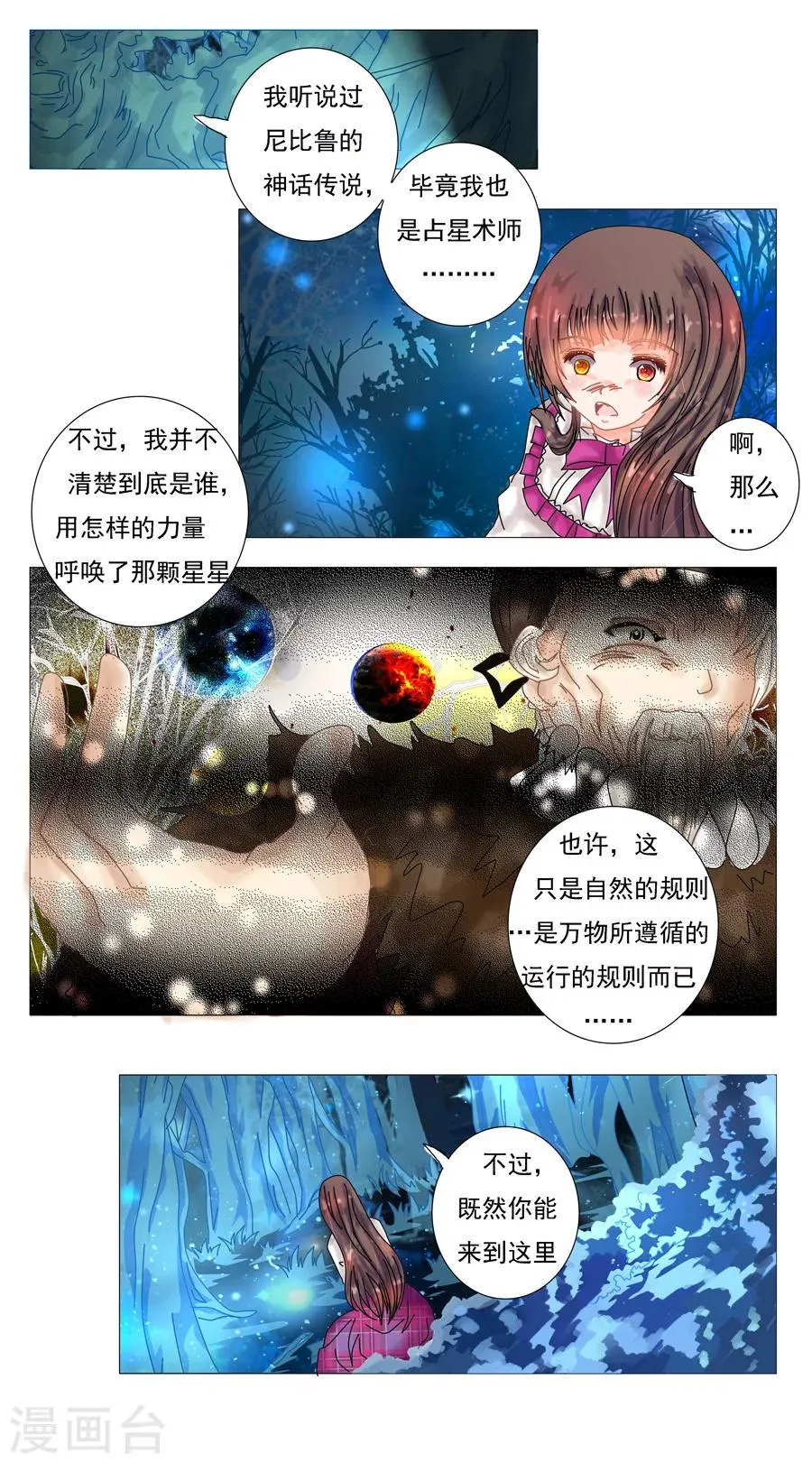 第5话4 迷魅森林 第4页