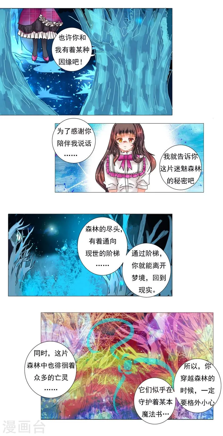 第5话4 迷魅森林 第5页
