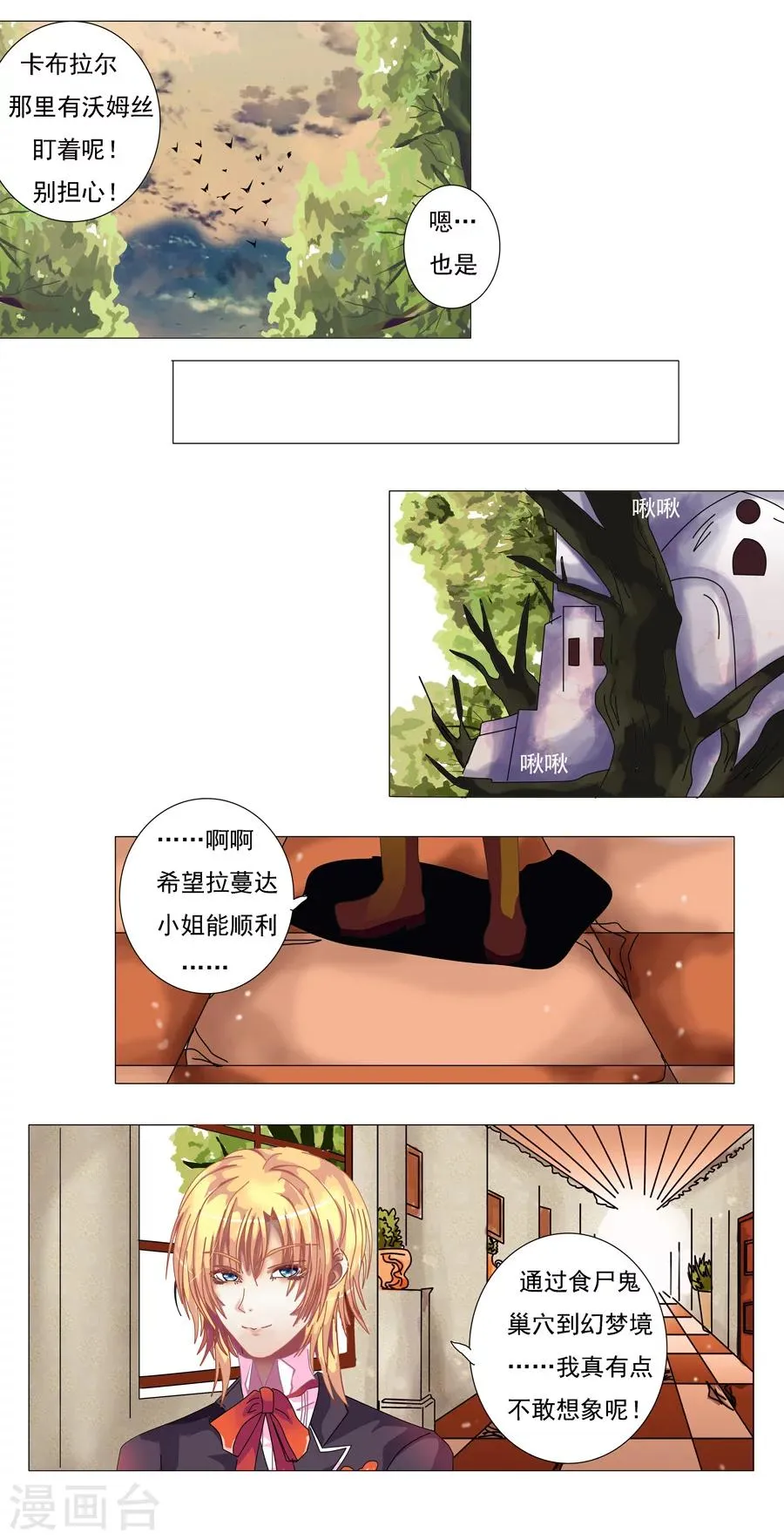 第5话2 迷魅森林 第1页