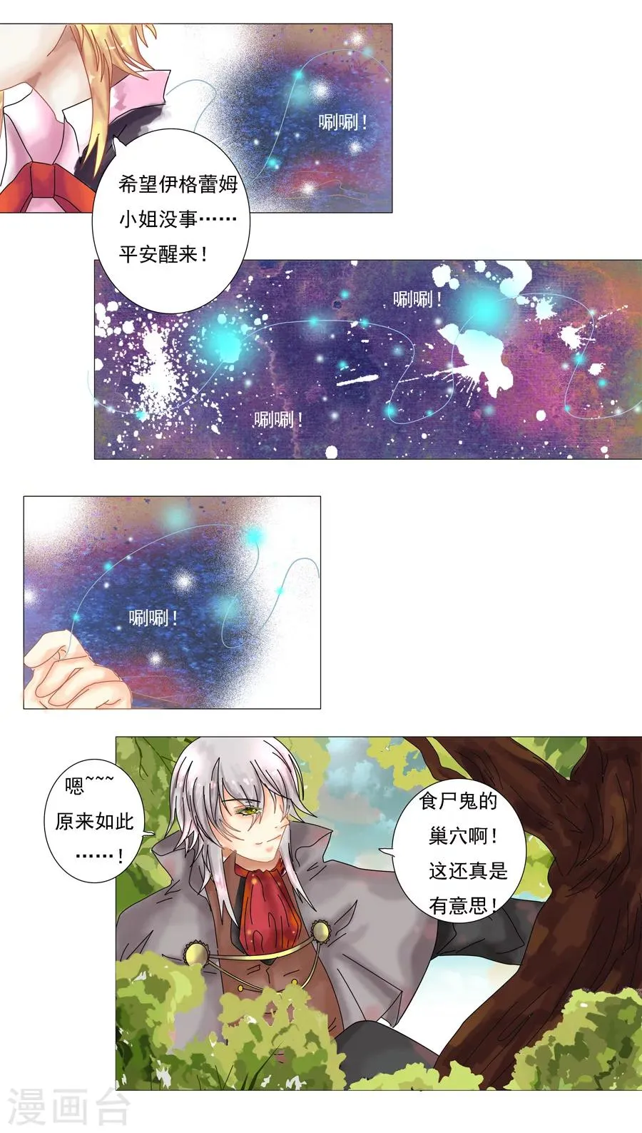 第5话2 迷魅森林 第2页
