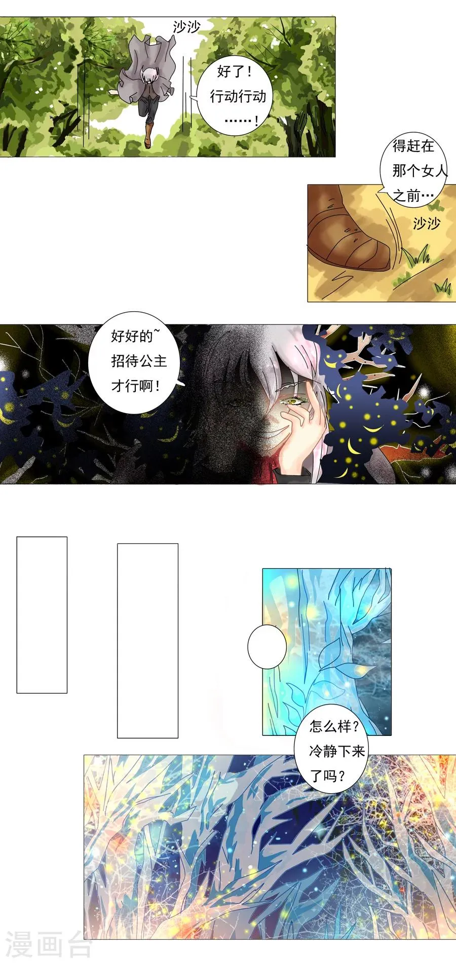 第5话2 迷魅森林 第3页
