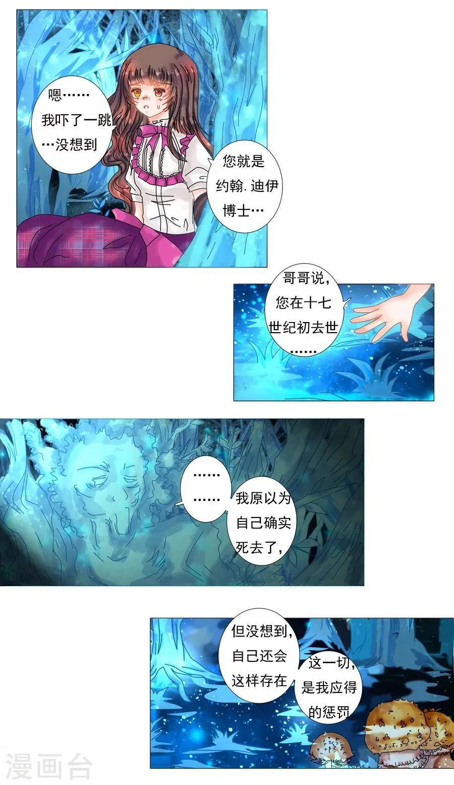 第5话2 迷魅森林 第4页