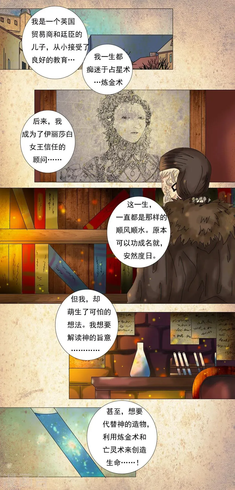 第5话2 迷魅森林 第5页