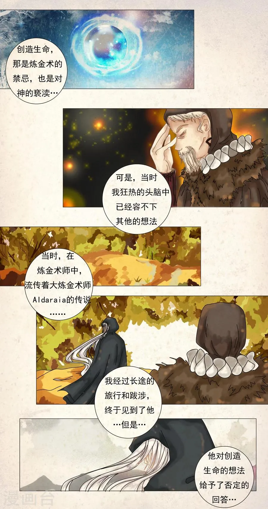 第5话3 迷魅森林 第1页