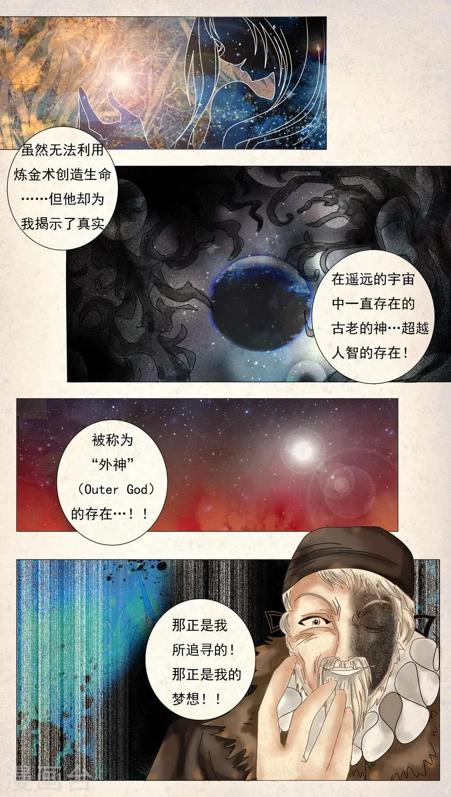 第5话3 迷魅森林 第2页