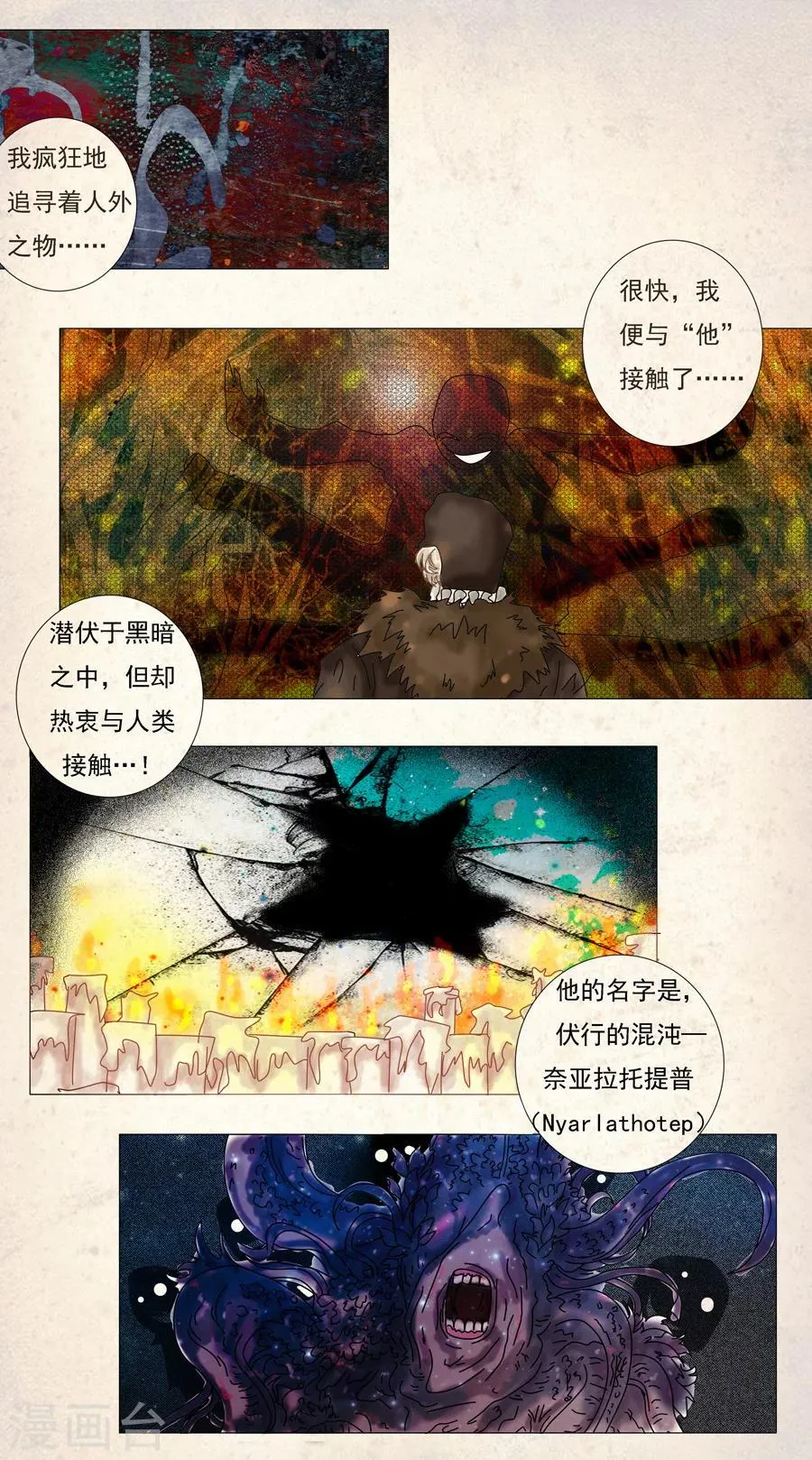 第5话3 迷魅森林 第3页