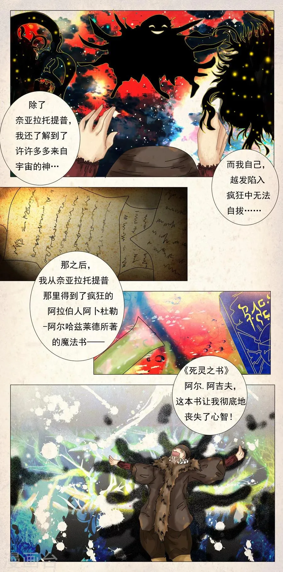 第5话3 迷魅森林 第4页
