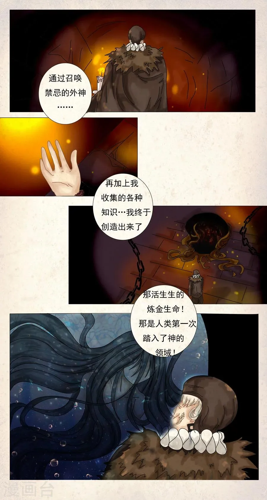第5话3 迷魅森林 第5页