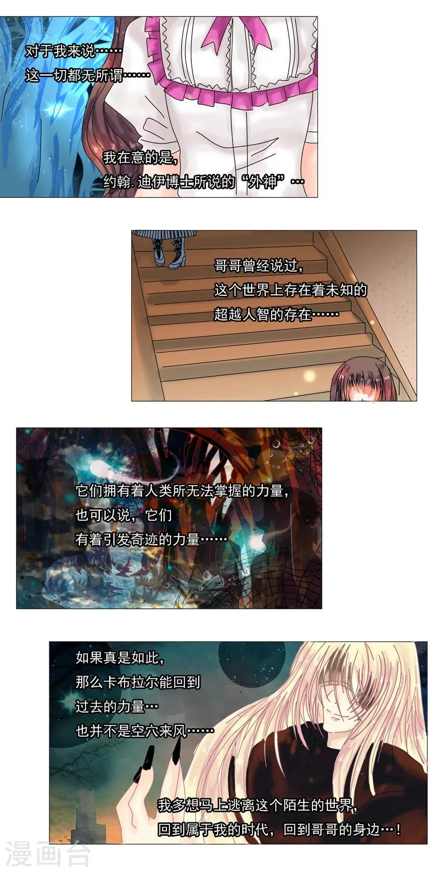 第5话5 迷魅森林 第1页