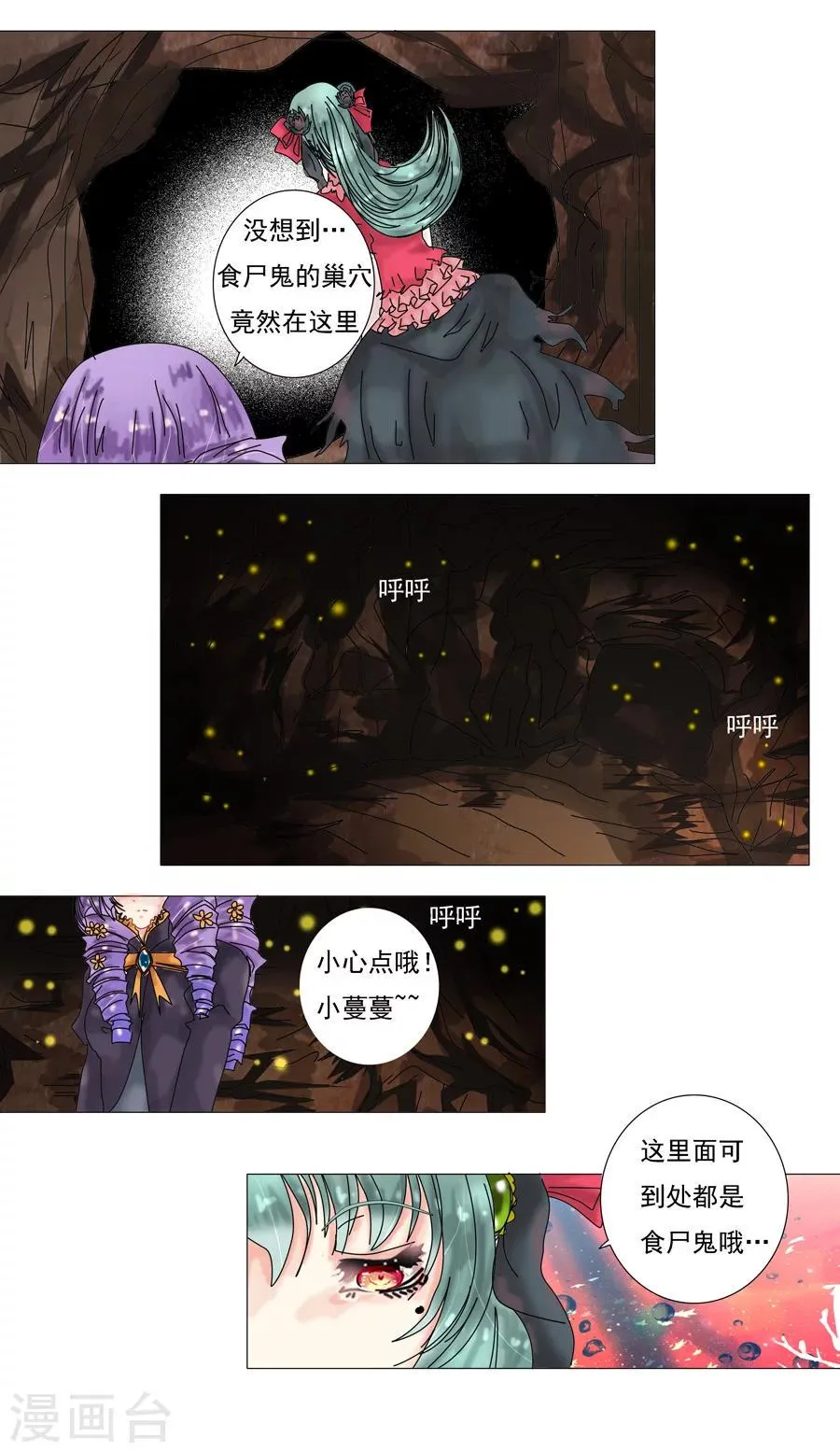 第5话5 迷魅森林 第3页
