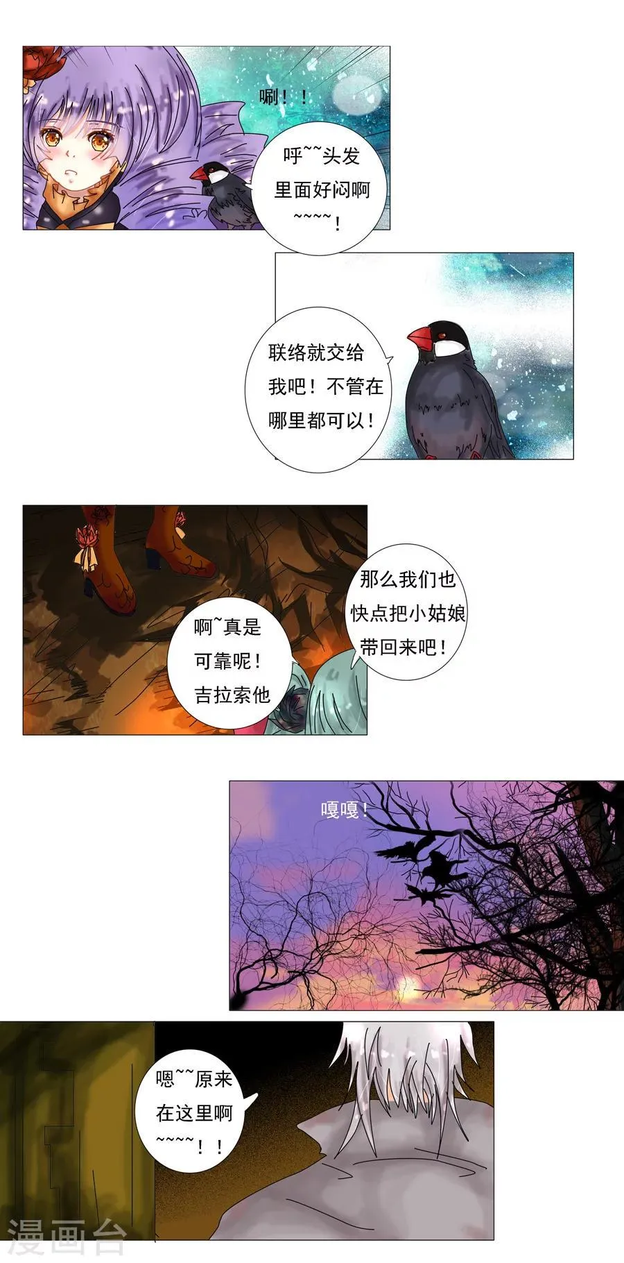 第5话5 迷魅森林 第5页