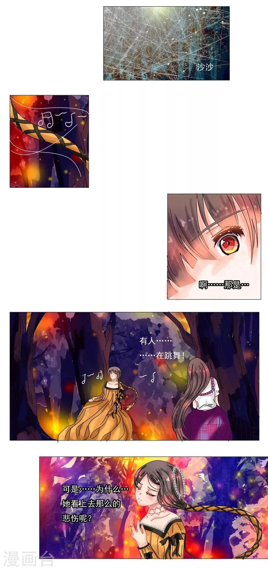 第5话7 迷魅森林 第1页