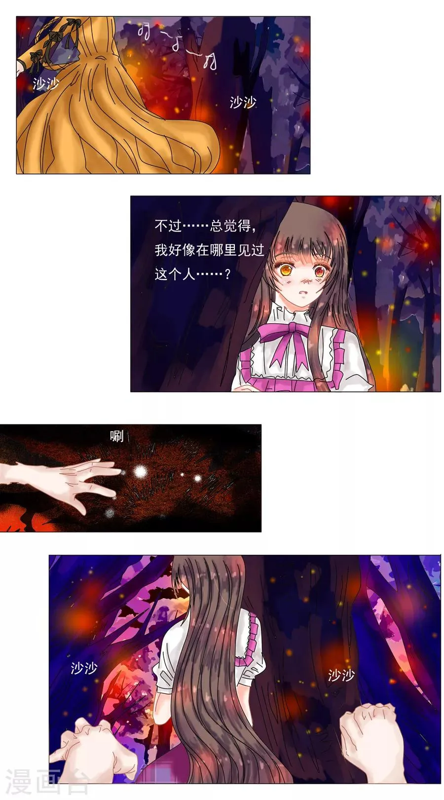第5话7 迷魅森林 第2页