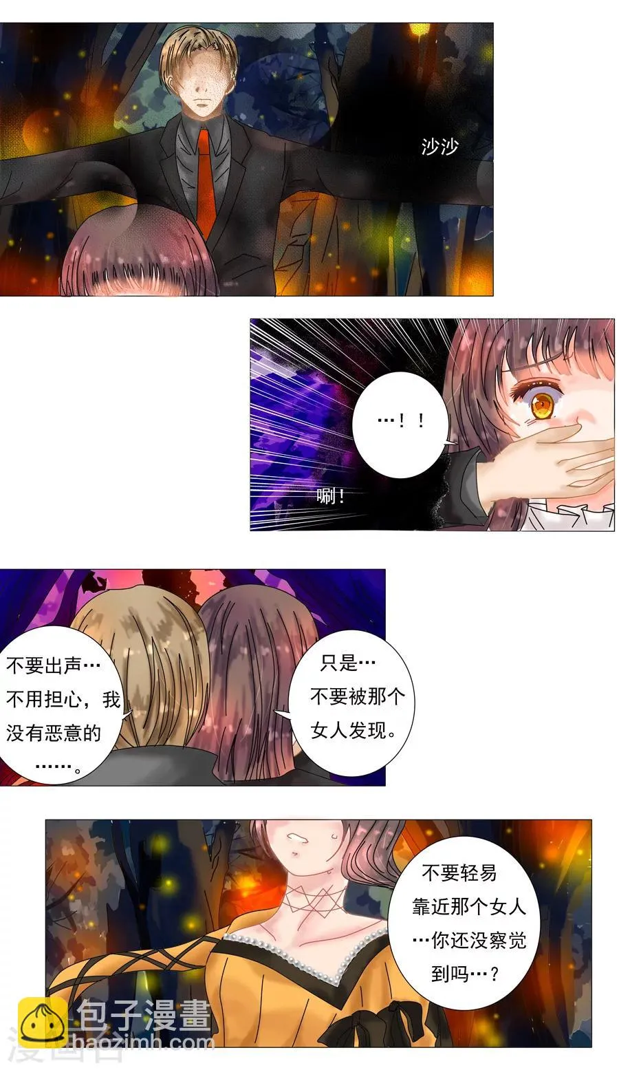 第5话7 迷魅森林 第3页