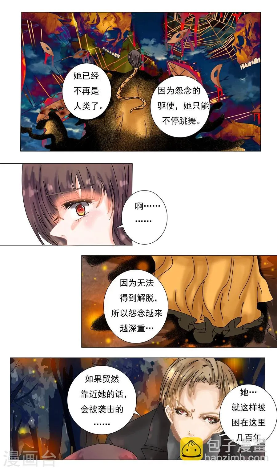第5话7 迷魅森林 第4页