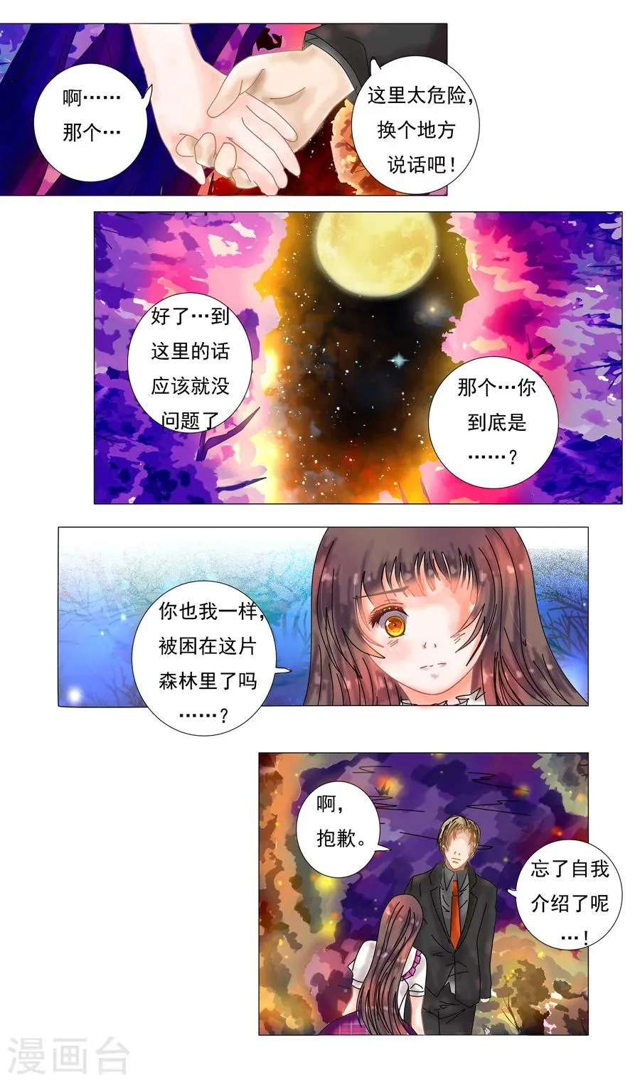 第5话7 迷魅森林 第5页