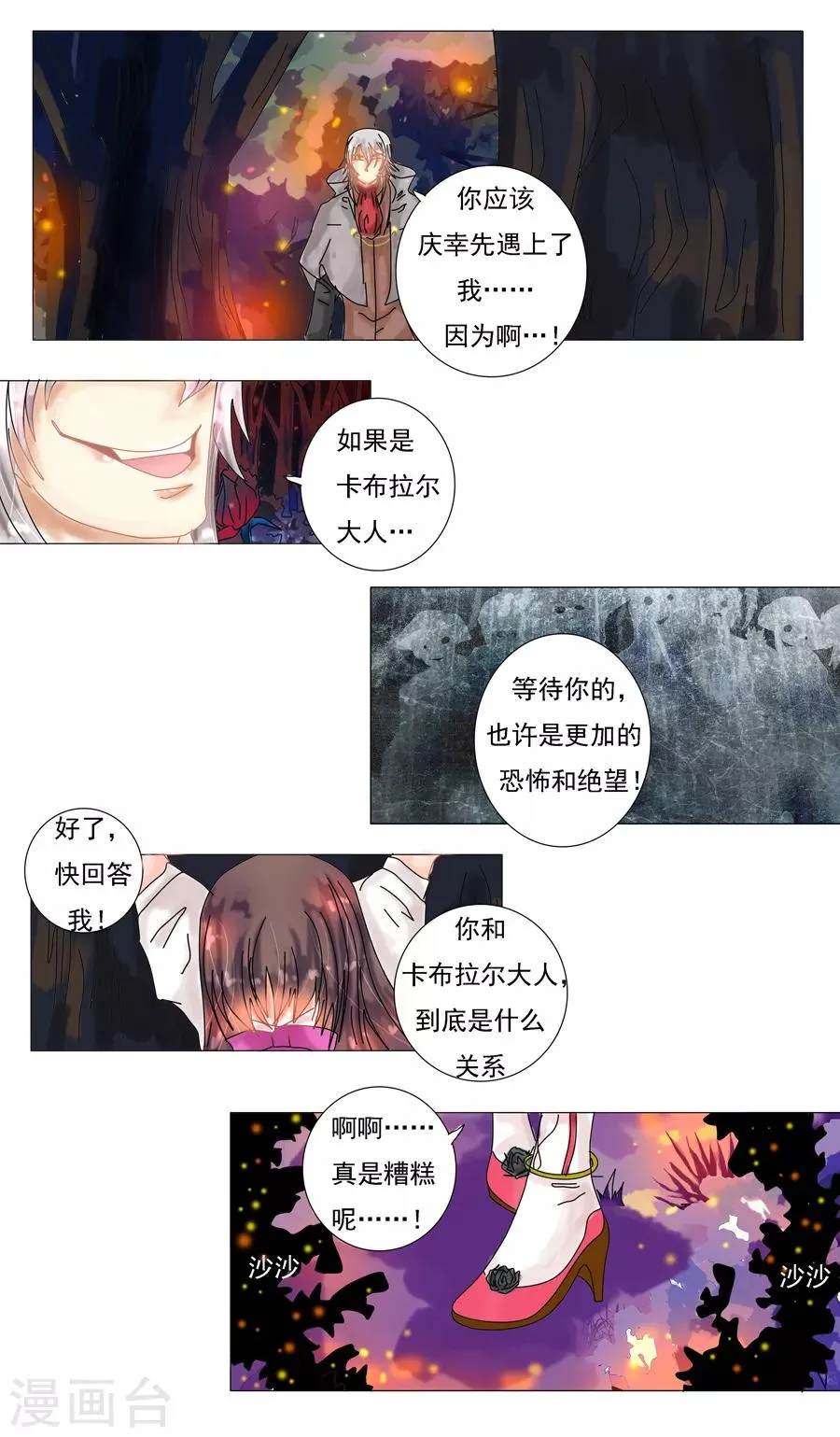 第5话10 迷魅森林 第1页