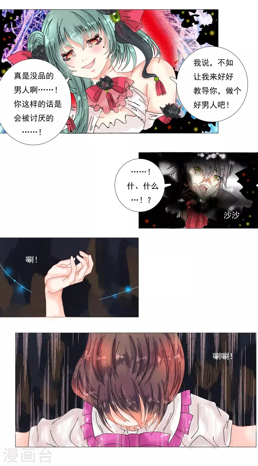 第5话10 迷魅森林 第2页