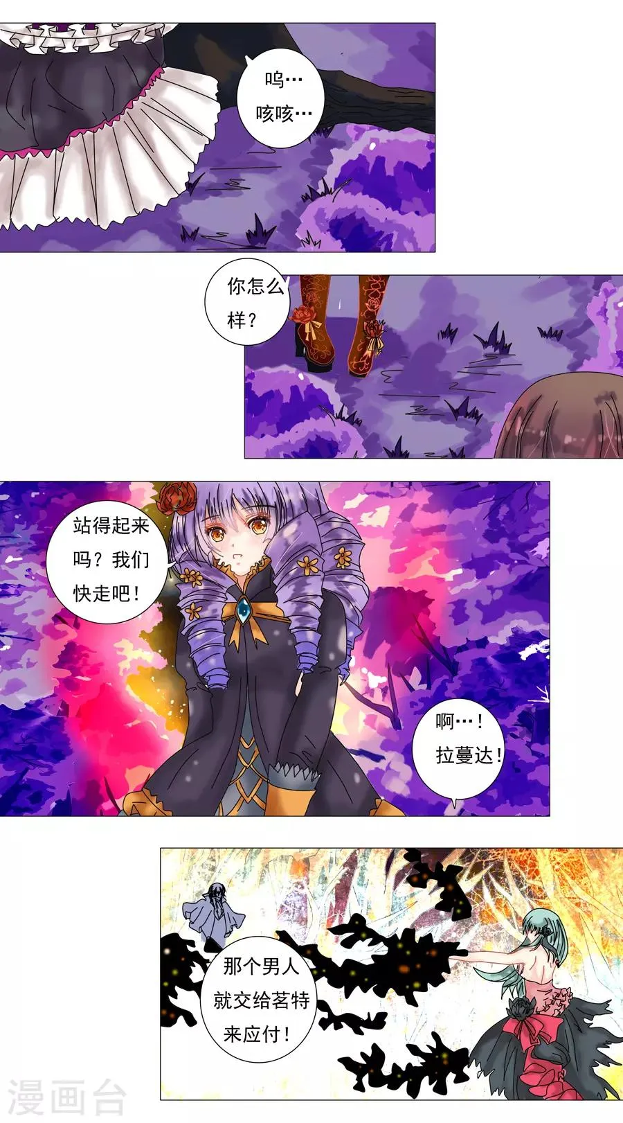 第5话10 迷魅森林 第3页