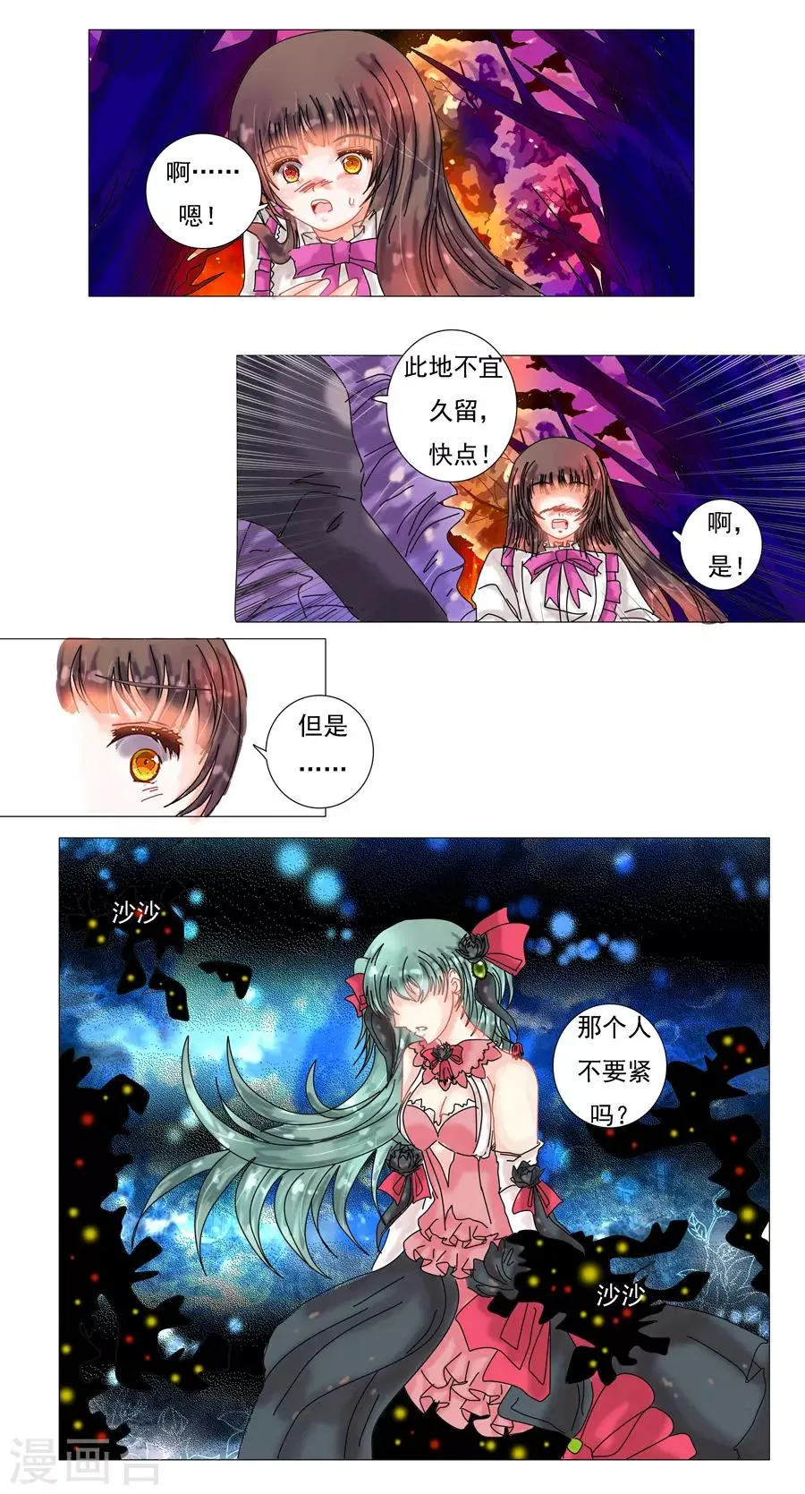 第5话10 迷魅森林 第4页
