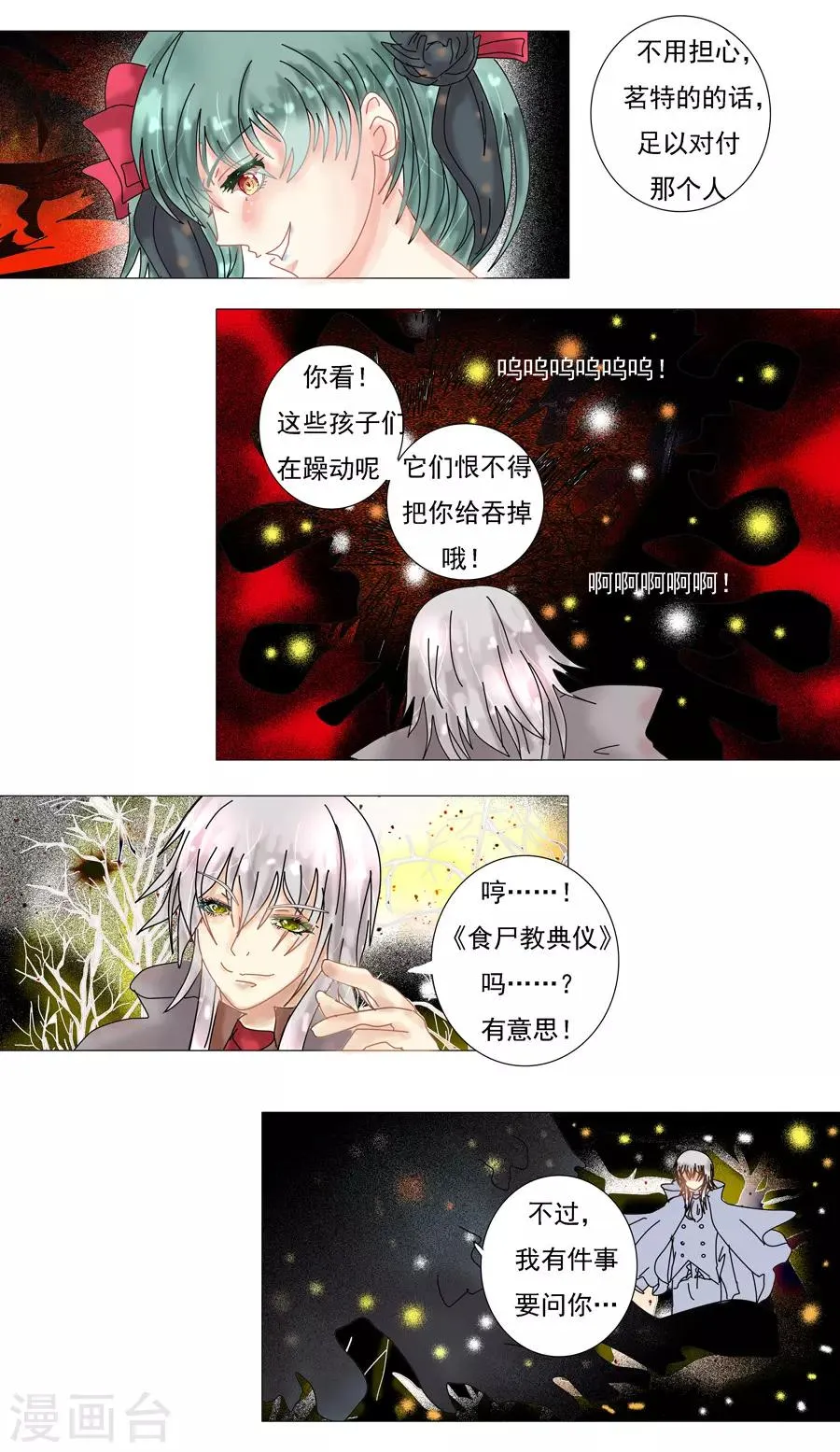 第5话10 迷魅森林 第5页