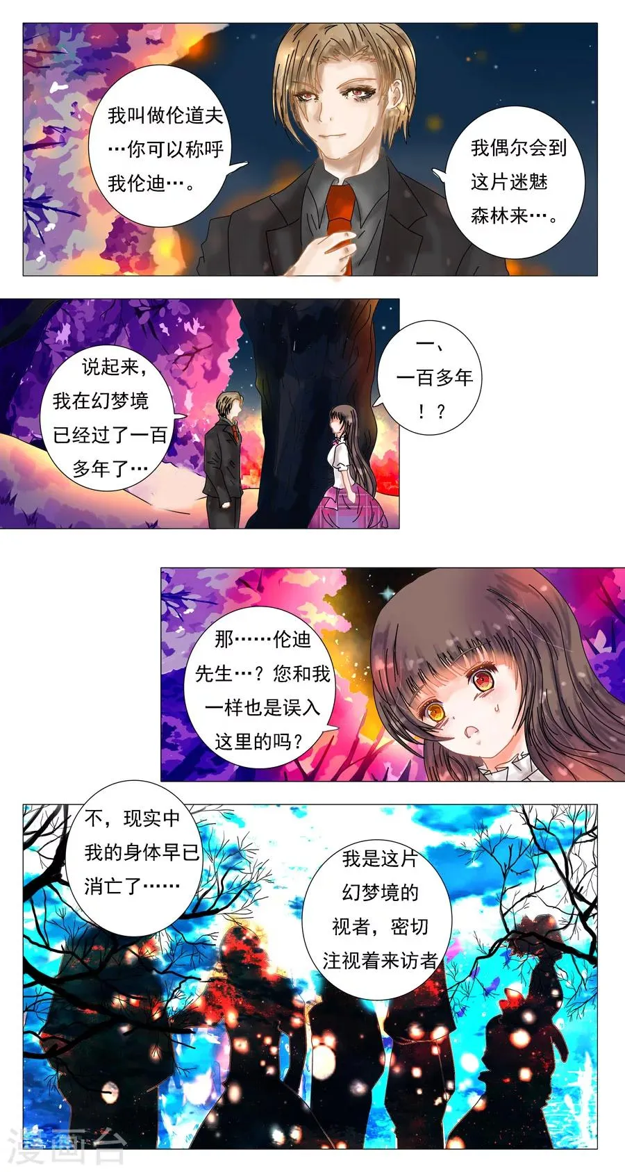第5话8 迷魅森林 第1页