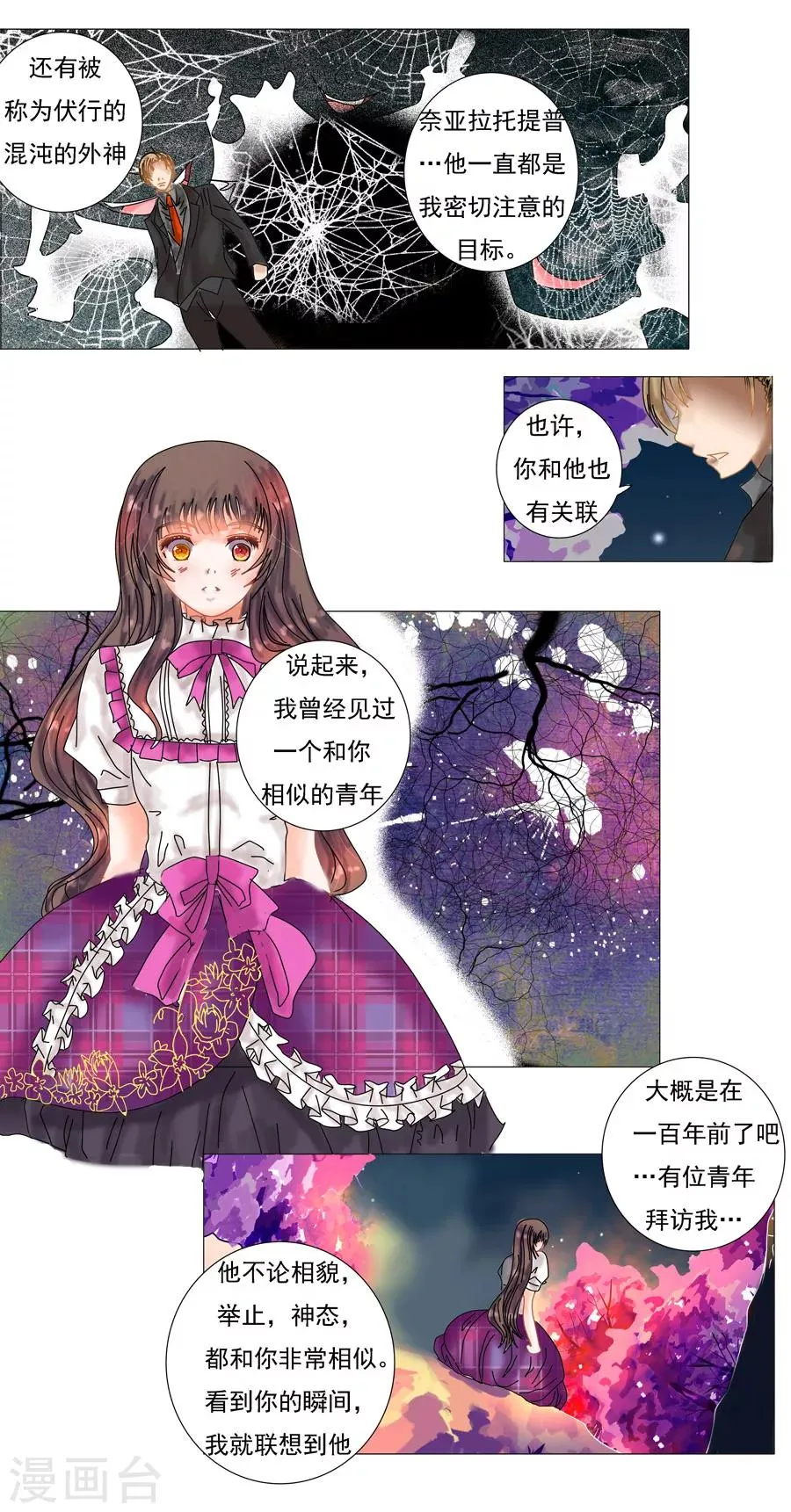 第5话8 迷魅森林 第2页