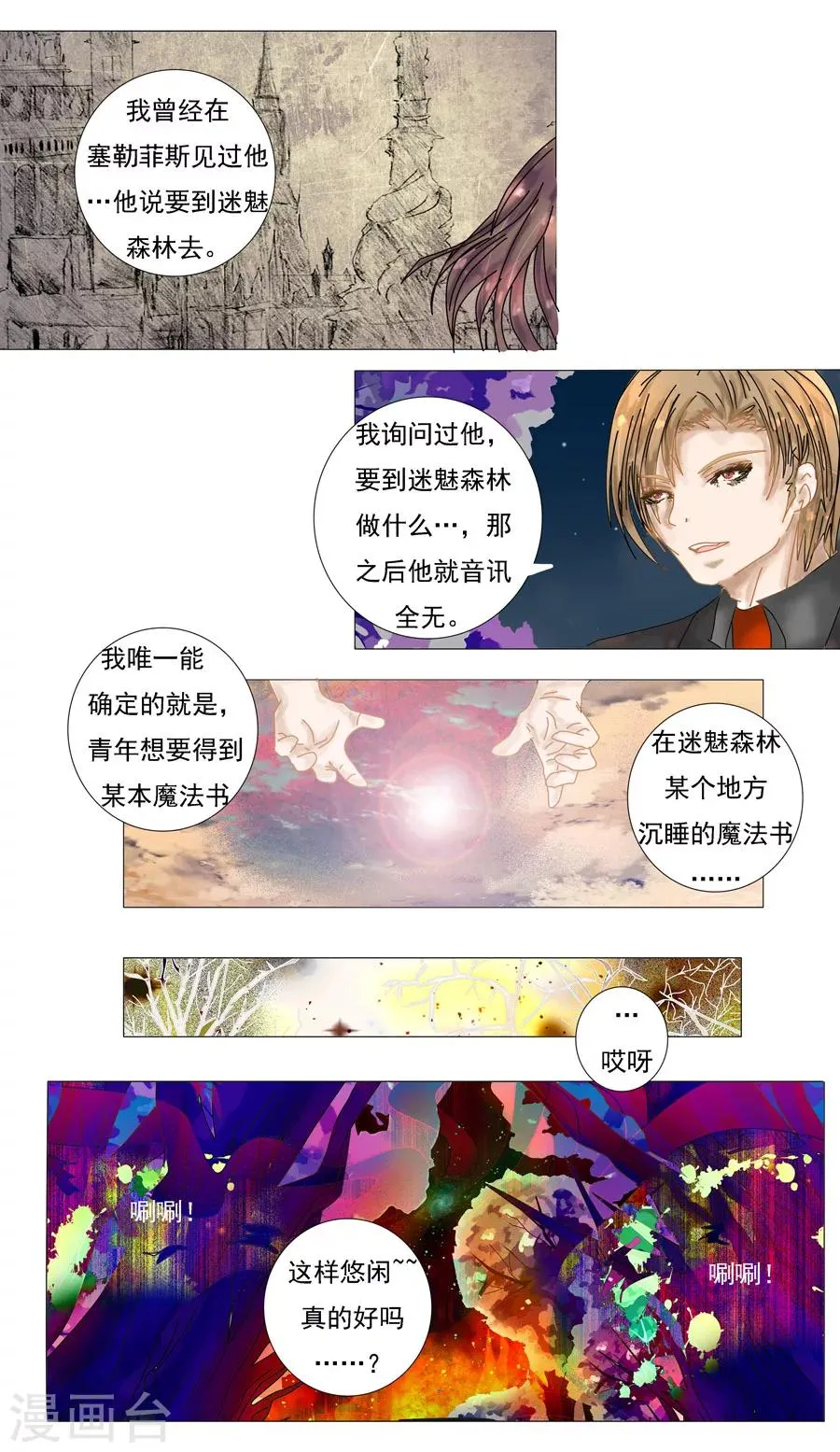 第5话8 迷魅森林 第3页