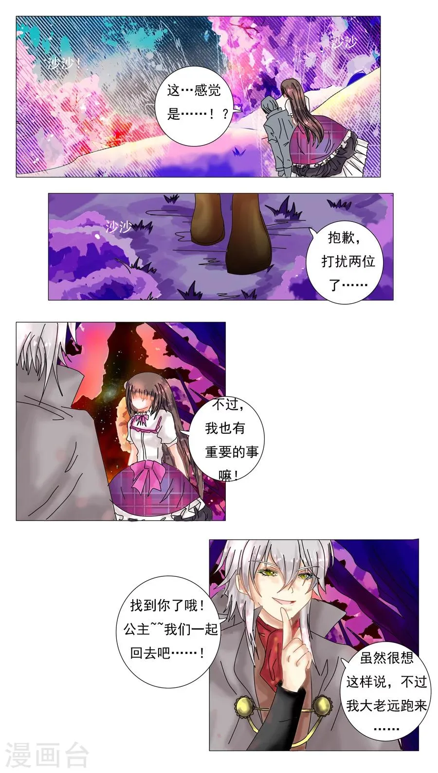 第5话8 迷魅森林 第4页