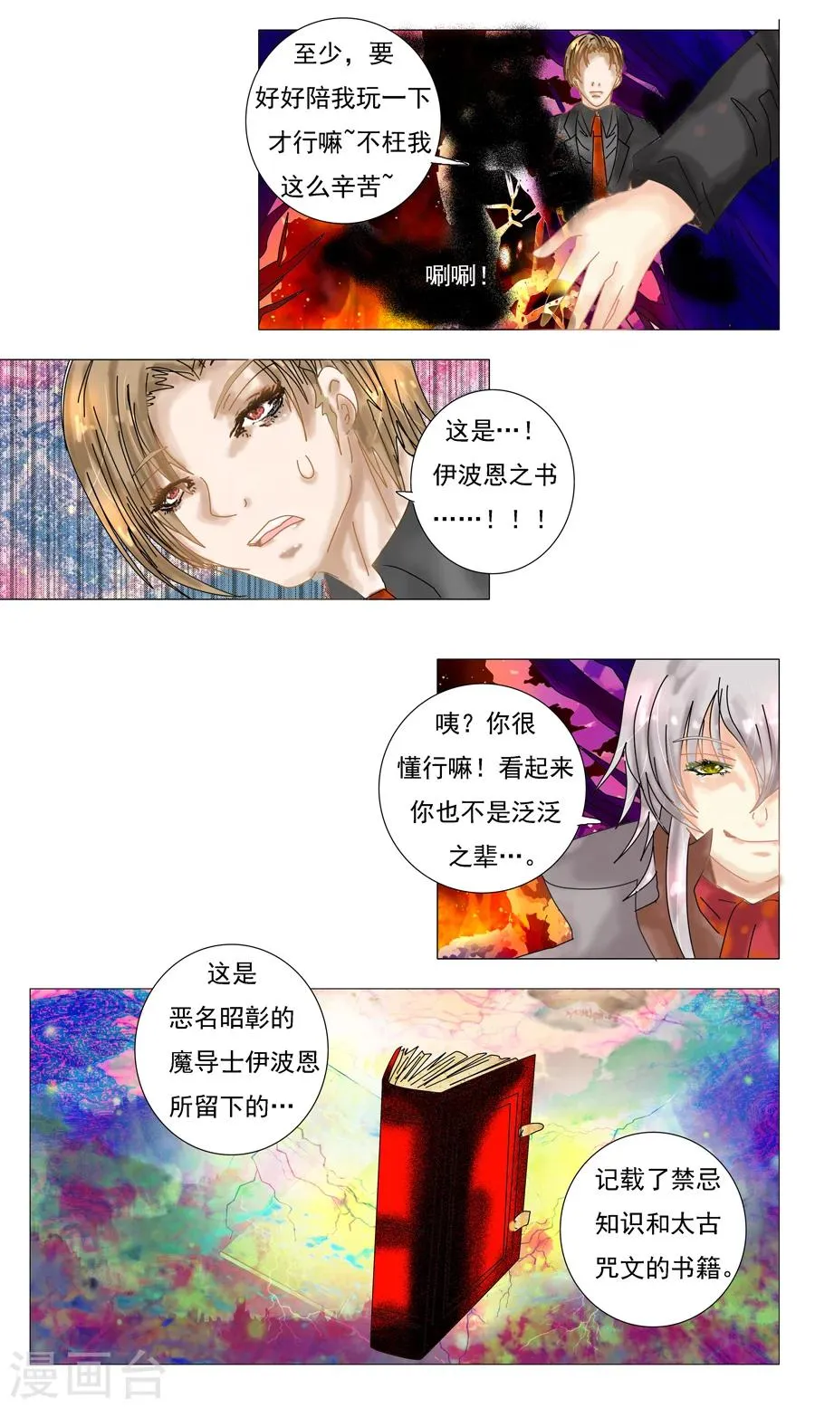 第5话8 迷魅森林 第5页