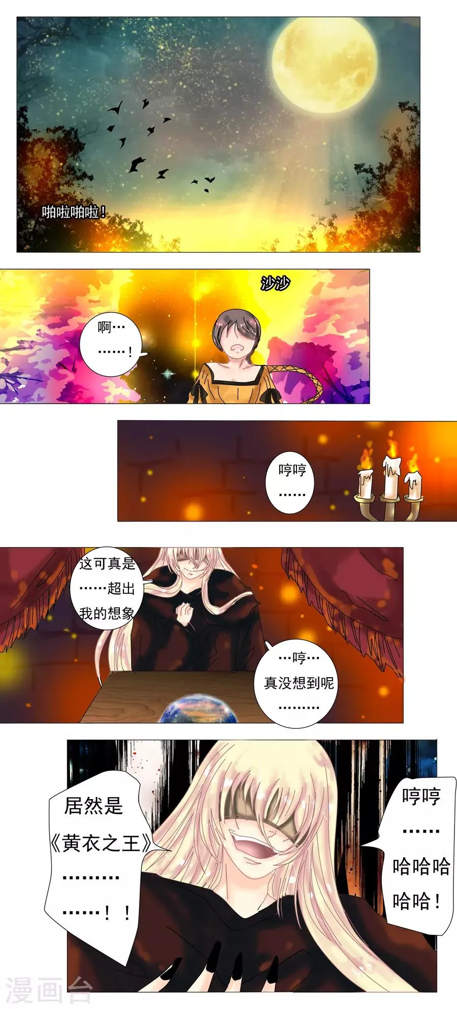 第6话3 黄衣之王 第2页