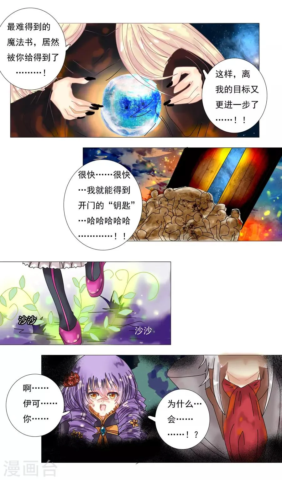 第6话3 黄衣之王 第3页