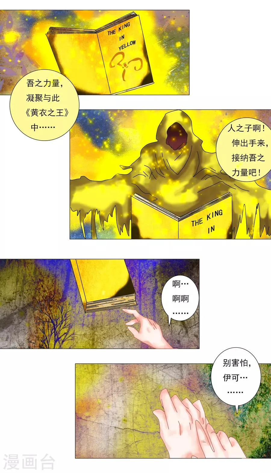 第6话2 黄衣之王 第1页