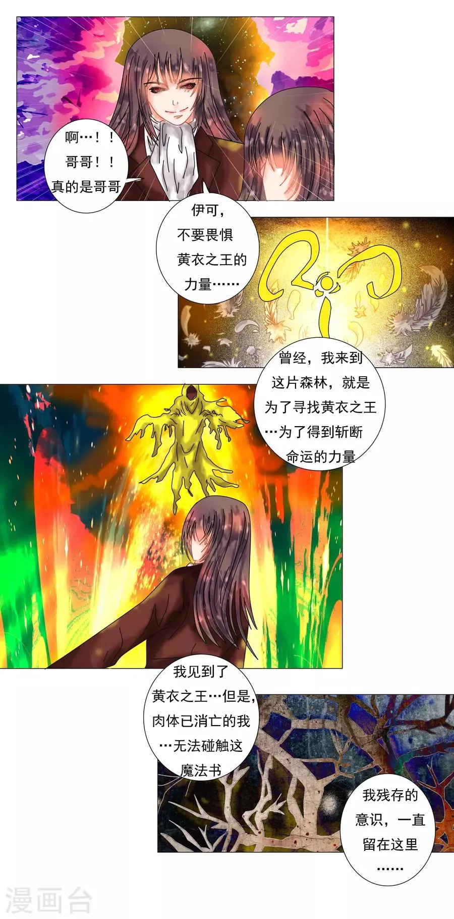 第6话2 黄衣之王 第2页