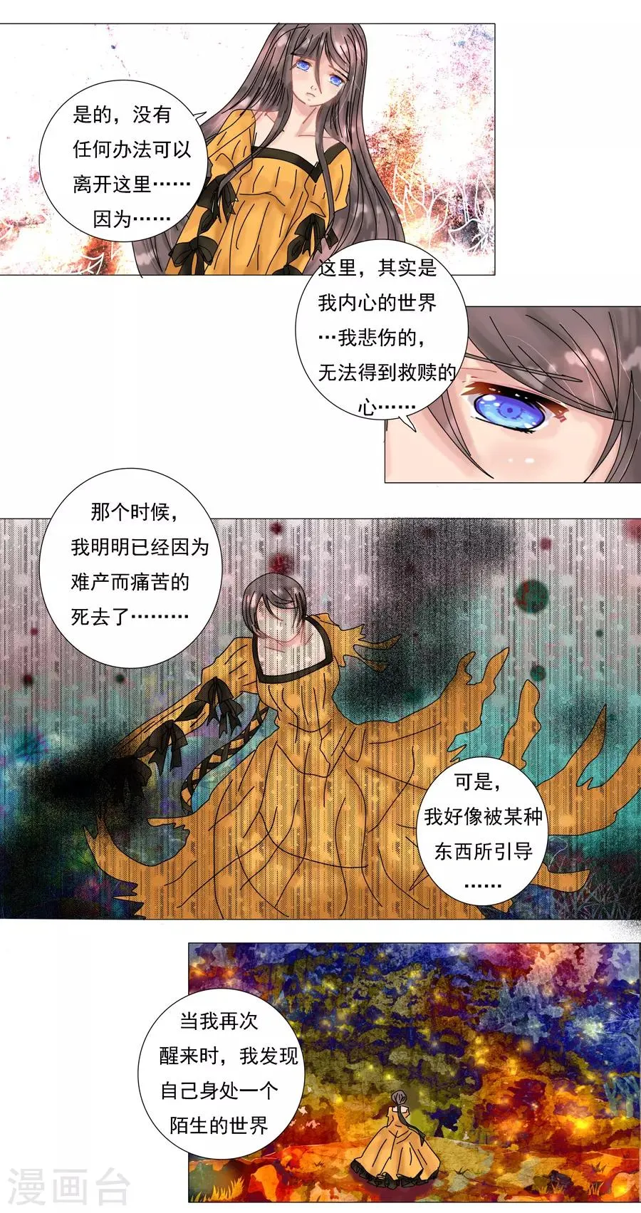 第7话6 比阿特丽丝.德斯特 第1页