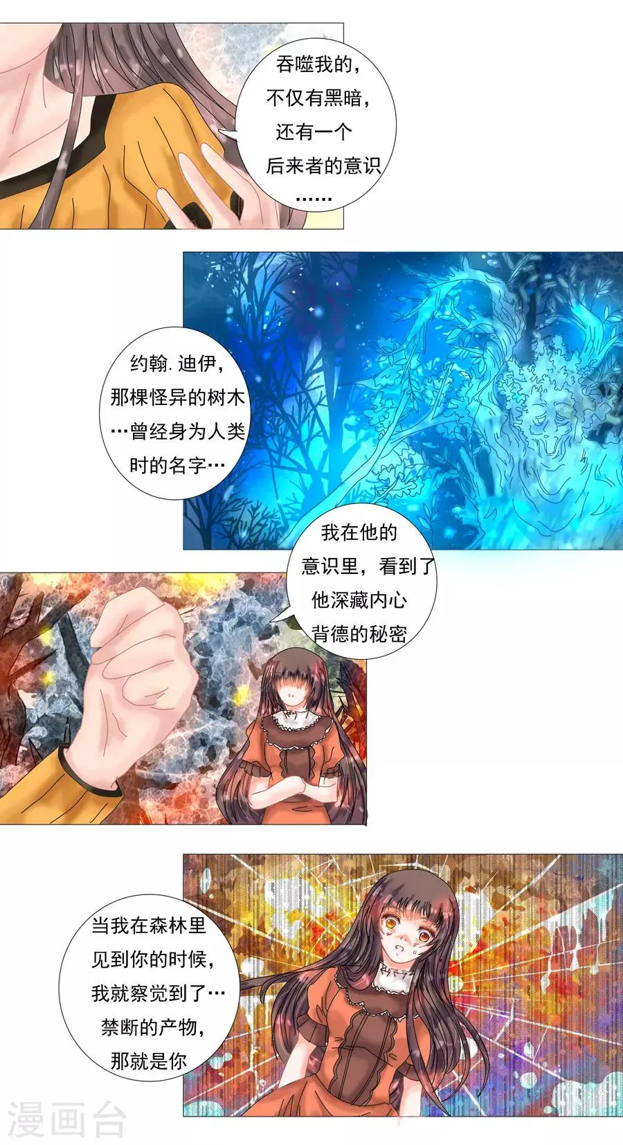 第7话6 比阿特丽丝.德斯特 第3页