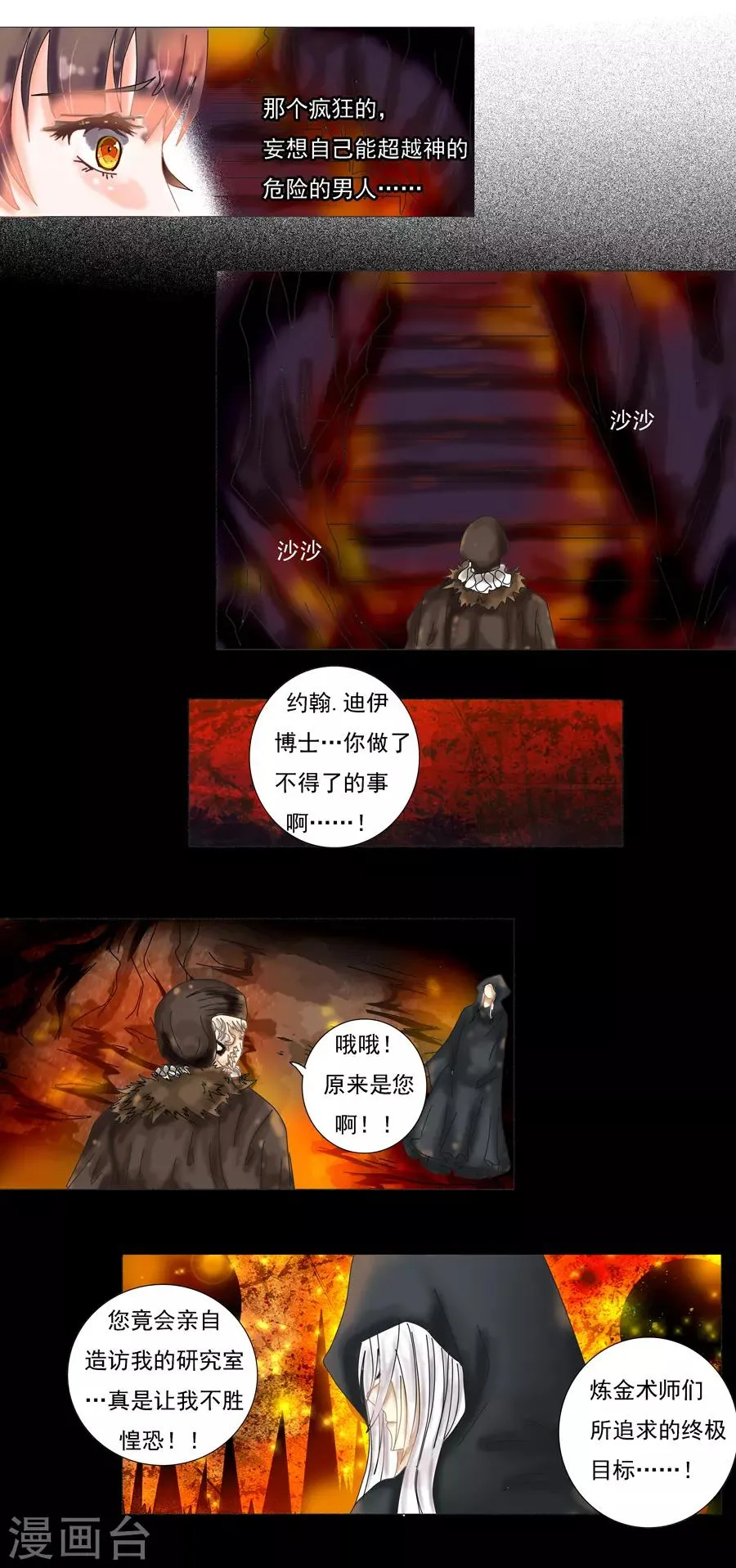第7话6 比阿特丽丝.德斯特 第4页