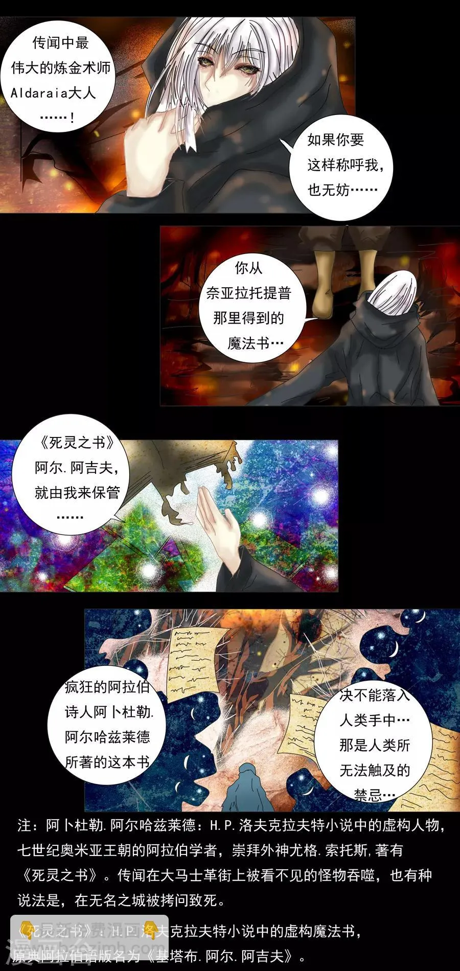 第7话6 比阿特丽丝.德斯特 第5页